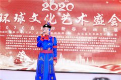 青年歌手肖国鑫出席飞驰环球2020环球文化艺术盛会倾情献唱