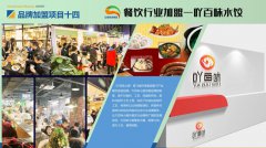 飞驰环球集团创业平台品牌加盟项目：餐饮行业加盟-吖百味水饺